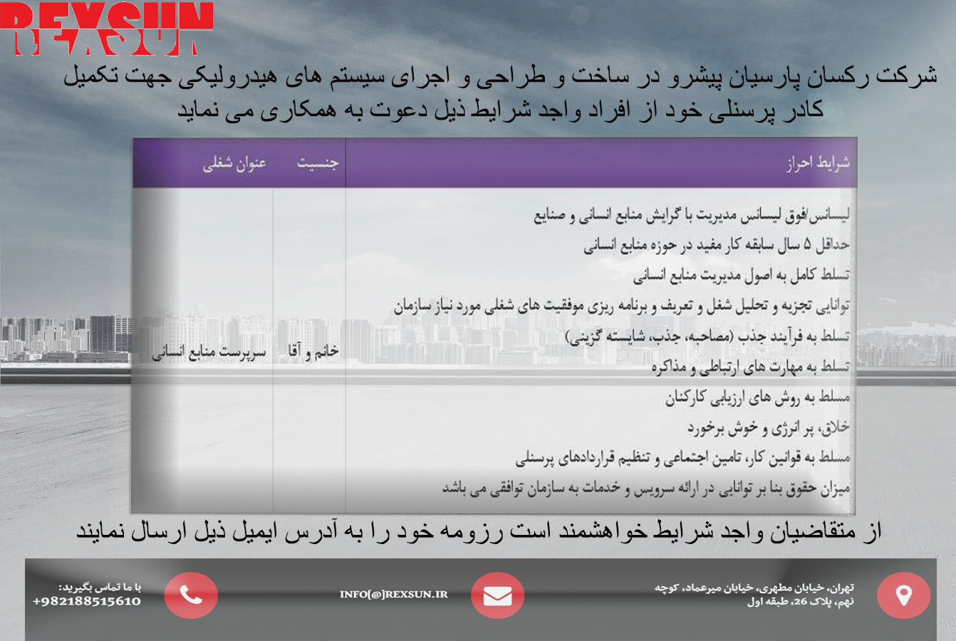 استخدام منابع انسانی